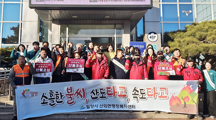 산외면, 겨울철 산불 예방 홍보 캠페인 실시