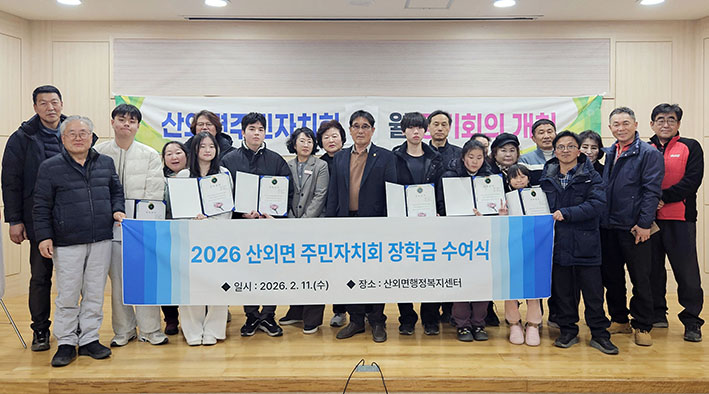 밀양시 산외면 주민자치회, 취약계층 학생에 장학금 전달