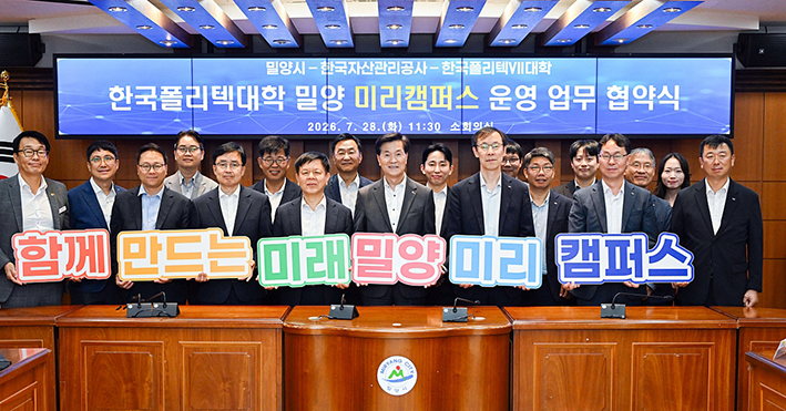 밀양시, 캠코·한국폴리텍Ⅶ대학과 ‘밀양 미리캠퍼스’ 운영 업무협약 체결