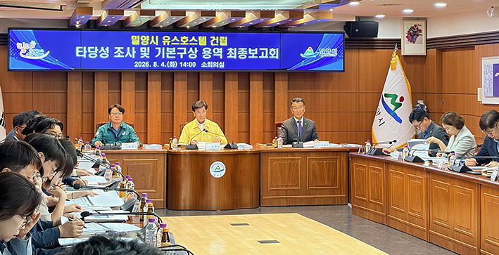 밀양시, 체류형 관광·스포츠 거점 ‘유스호스텔’ 건립 추진