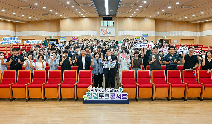 밀양시, 청렴을 말하고 공감을 더하다